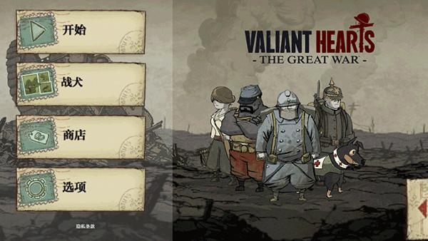 勇敢的心世界大战下载手机版(Valiant Hearts)