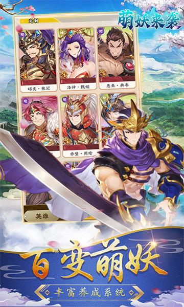 萌妖来袭官方版