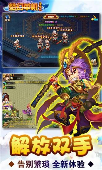 梦幻单机星耀版