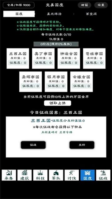 完美国度最新版下载