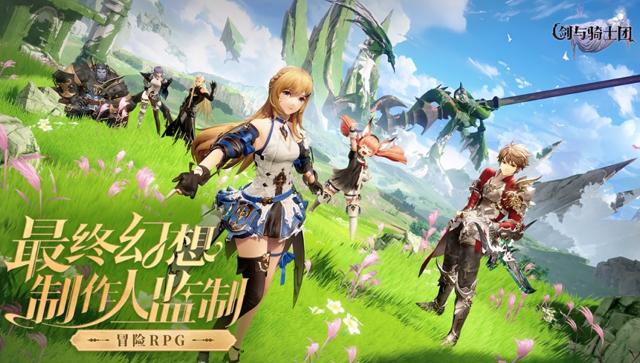 剑与骑士团手游 剑与骑士团手游