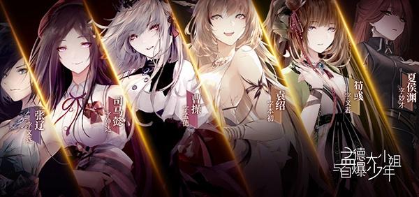 孟德大小姐与自爆少年手游