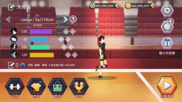 排球故事最新版