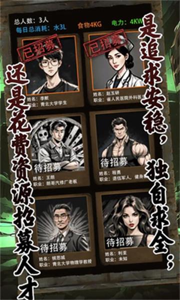 我有一个末日安全屋手游下载