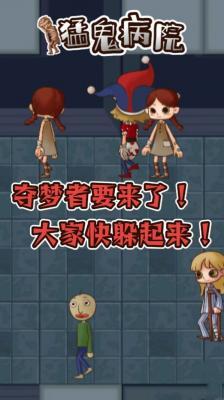 猛鬼病院游戏