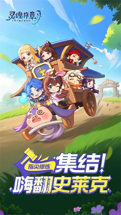 灵魂序章内购截图3