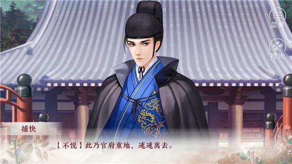 提刑女官手游截图3