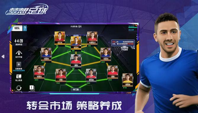 梦想足球手游 梦想足球手游