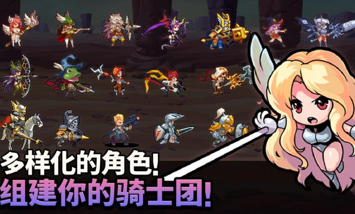冲锋骑士团手游版(冲锋！骑士团：放置类RPG安装器)截图0