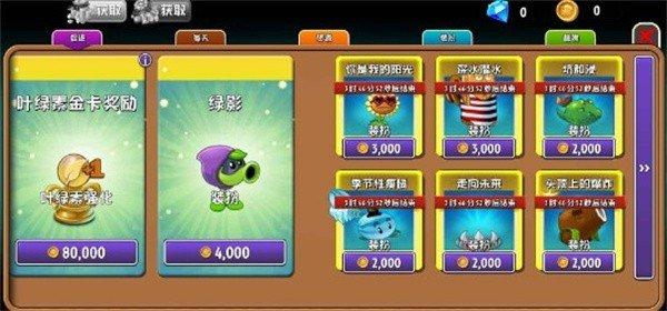 pvz2Reflourished返盛版截图1
