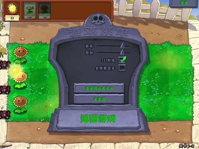 植物大战僵尸95版安装器截图2