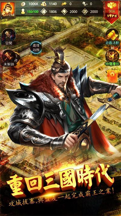 亂世群雄傳截图0