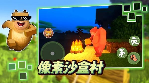 像素沙盒村游戏