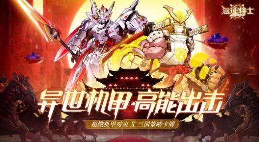 远征将士官方版下载