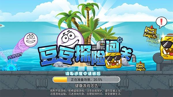 豆豆探险闯关皮肤全解锁版