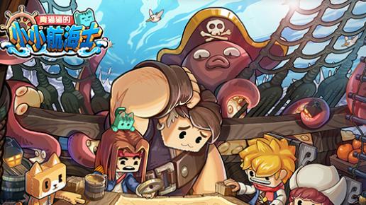 小小航海士官方下载