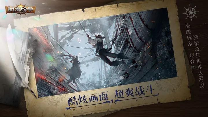 航海纷争官方下载截图0