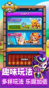 奇妙的森林截图2