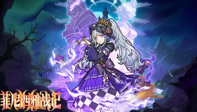 菲尼西雅战记手游