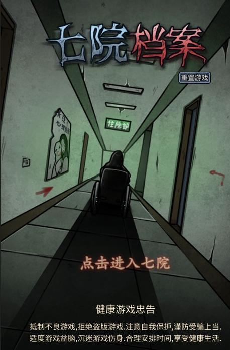 七院档案游戏手机版 七院档案游戏手机版