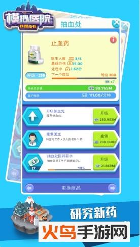 模拟医院我是院长免广告版