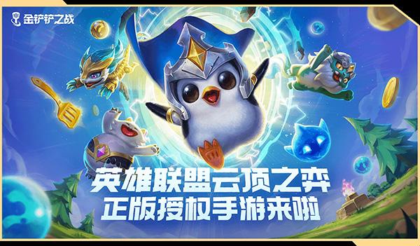 金铲铲之战体验服TFT