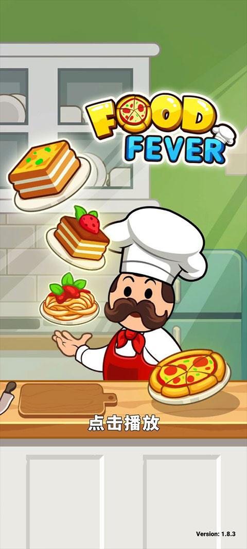 美食狂热餐厅大亨免广告版