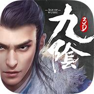 九阴真经3D手游官方下载