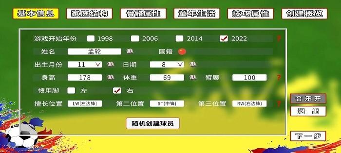 职业足球生涯截图1