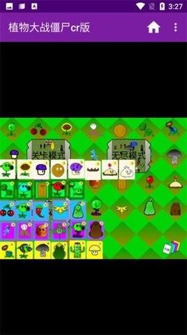 植物大战僵尸cr版截图2