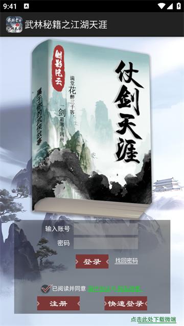 武林秘籍之江湖天涯游戏