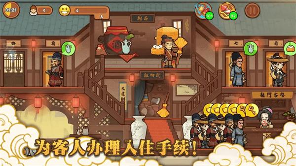 新龙门经营客栈游戏