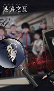迷雾之夏免费版截图0