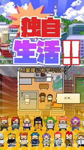 独自生活游戏汉化版(Living Alone)截图0