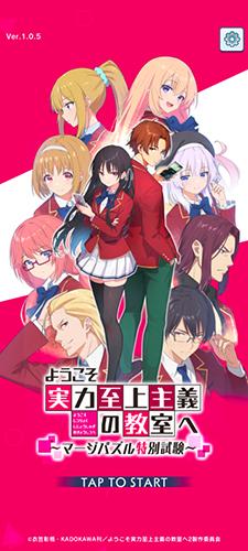 欢迎来到实力至上主义的教室(ようマジ)