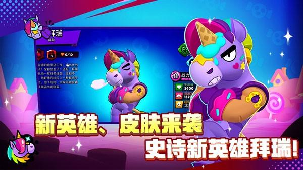 荒野乱斗紫色服截图3