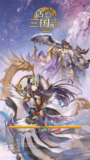 古惑三国志手游