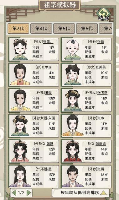 祖宗模拟器传承