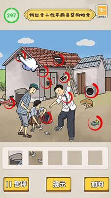 老六脑洞秀截图1