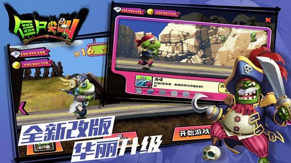 僵尸尖叫官方正版手游下载截图3