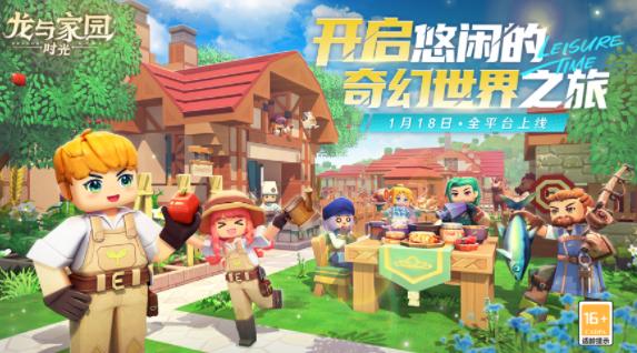 龙与家园:时光免费下载 龙与家园:时光免费下载