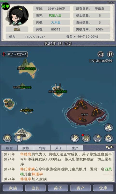 修仙家族模拟器6.7