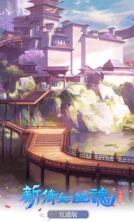 新倩女幽魂互通版官方下载