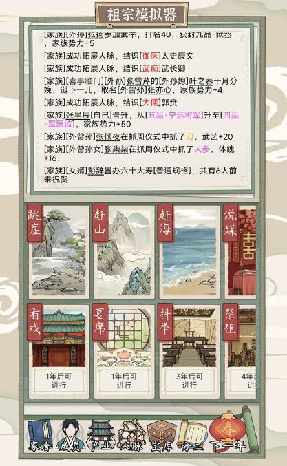 祖宗模拟器:传承 祖宗模拟器:传承