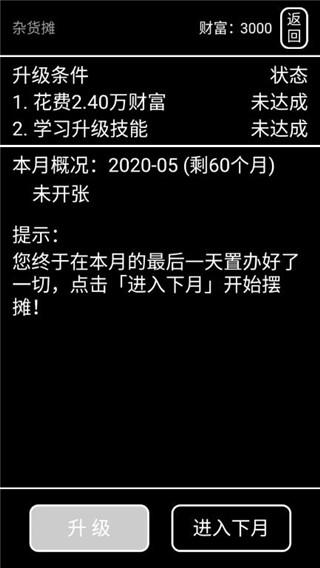 摆摊模拟器下载安装