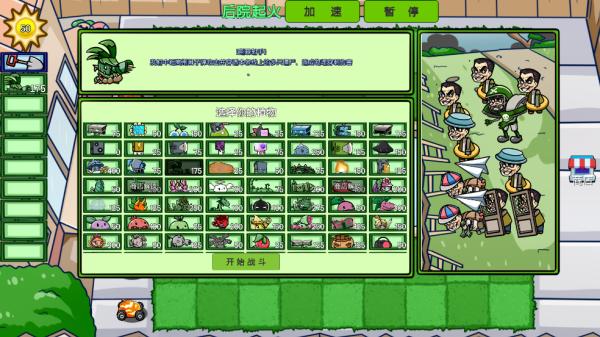 植物僵尸铲子版游戏