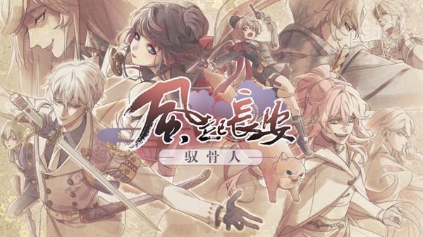 风起长安驭骨人手游