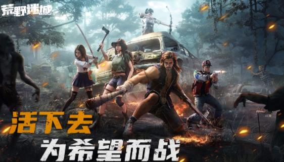 荒野迷城手游官方下载