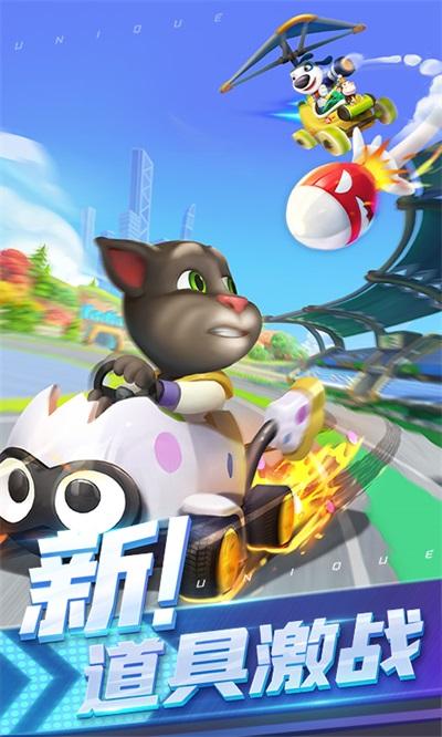 汤姆猫飞车完整版截图1