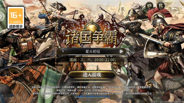 诸国争霸官方版